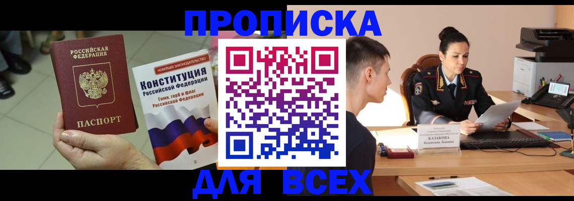 прописка ребенка в Гатчине