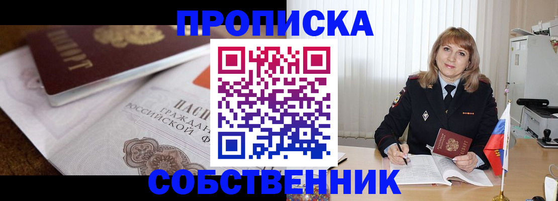 прописка в Гатчине