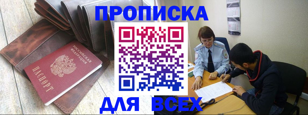 прописка для работы в Гатчине
